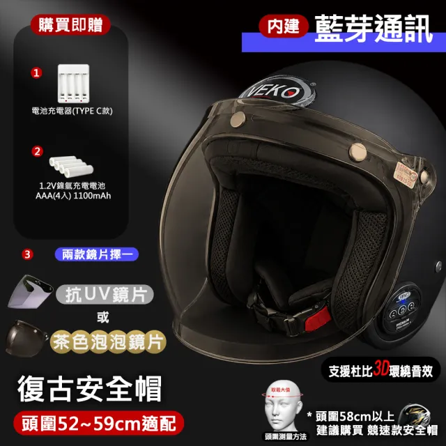 【X-BIKE】限時體驗價-單藍芽功能 台灣製 內建藍芽通訊復古安全帽(含鏡片、電池、充電器)
