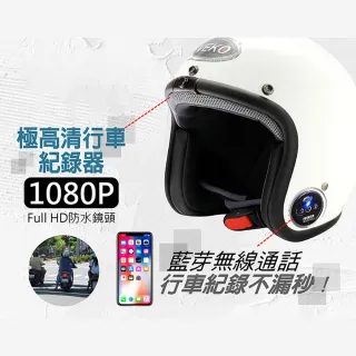 【X-BIKE】限時體驗價-單行車紀錄功能 台灣製 隱裝式FHD極廣角復古安全帽(含鏡片、電池、充電器、記憶卡)