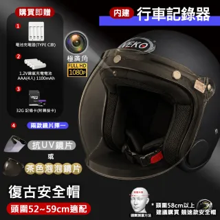【X-BIKE】限時體驗價-單行車紀錄功能 台灣製 隱裝式FHD極廣角復古安全帽(含鏡片、電池、充電器、記憶卡)