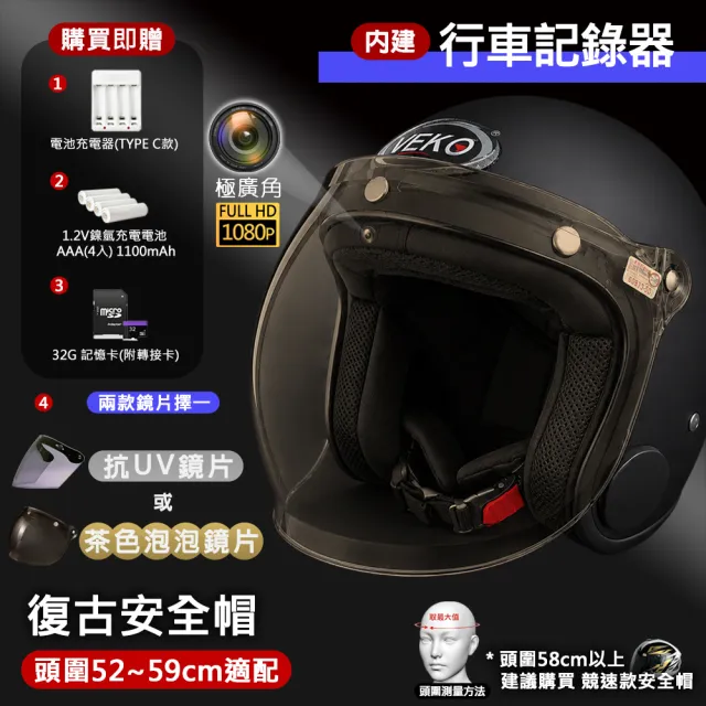 【X-BIKE】限時體驗價-單行車紀錄功能 台灣製 隱裝式FHD極廣角復古安全帽(含鏡片、電池、充電器、記憶卡)