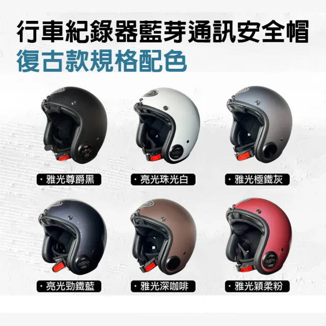 【X-BIKE】限時體驗價-行車紀錄+藍芽功能隱裝式FHD極廣角雙功能復古安全帽(含鏡片、電池、充電器、記憶卡)