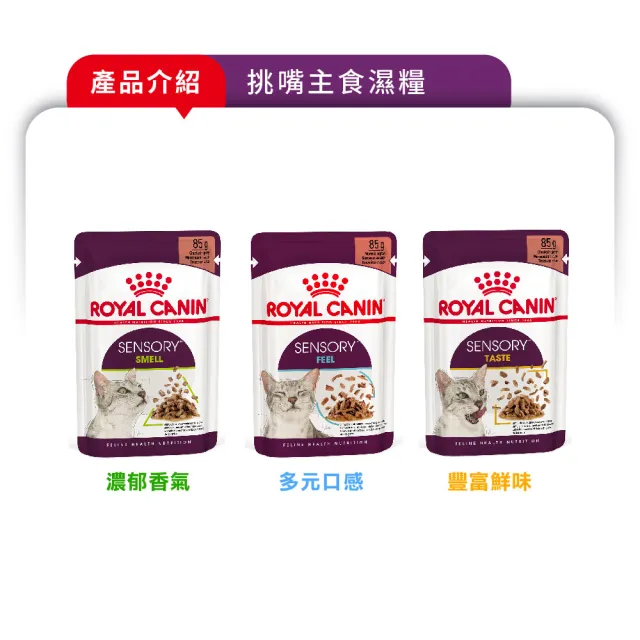 【ROYAL 法國皇家】貓咪專用濕糧餐包85g-48包(歐洲進口 主食罐 餐包 幼貓 成貓 熟齡貓 全齡貓)