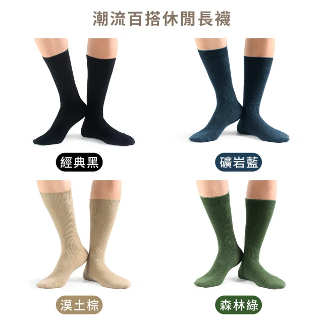 【PULO】4雙組 潮流百搭休閒長襪(男襪/一般厚度/休閒襪/學生襪/紳士襪/中筒襪/涼感透氣襪/透氣舒適/防磨)