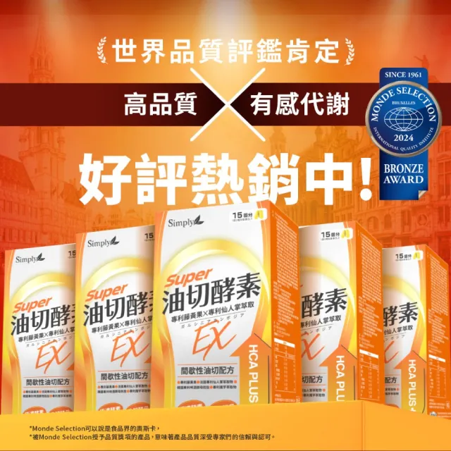【Simply 新普利】油切酵素錠EX30錠+殿醣酵素錠EX30錠+順暢代謝排酵素錠EX30錠+(1+1+1)