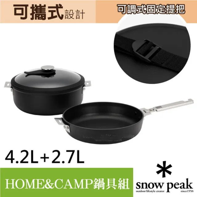【Snow Peak】HOME&CAMP鍋具組26.湯鍋4.2L+平底鍋2.7L+玻璃蓋+把手+收納袋/CS-026