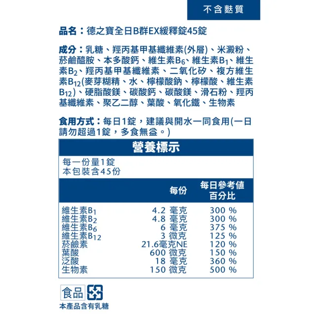【Doppelherz 德之寶】全日B群EX緩釋錠45錠x6盒(德國雙心)