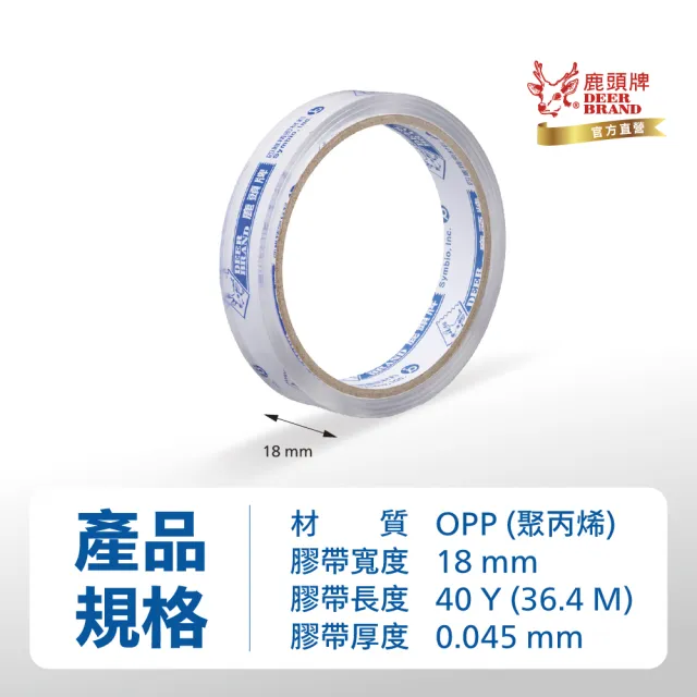 【DEER BRAND 鹿頭牌】OPP超透明膠帶8入組 18mm x 40Y(文具膠帶)