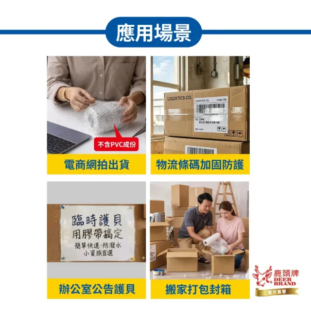 【DEER BRAND 鹿頭牌】OPP超透明膠帶6入組 60mm x 40Y(封箱膠帶)