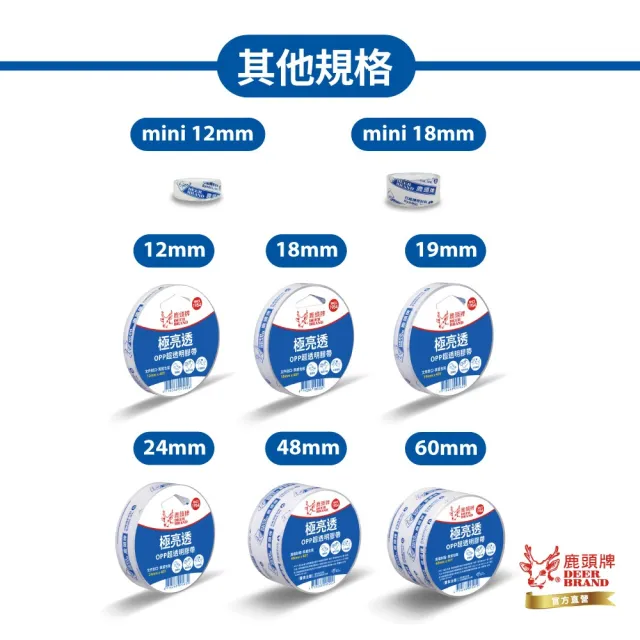 【DEER BRAND 鹿頭牌】OPP超透明膠帶6入組 48mm x 40Y(封箱膠帶)