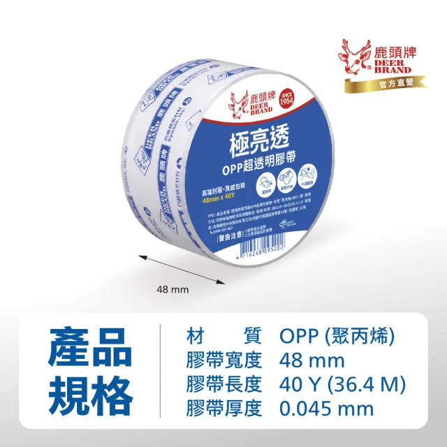 【DEER BRAND 鹿頭牌】OPP超透明膠帶36入組 48mm x 40Y(封箱膠帶)