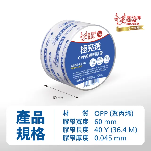 【DEER BRAND 鹿頭牌】OPP超透明膠帶36入組 60mm x 40Y(封箱膠帶)
