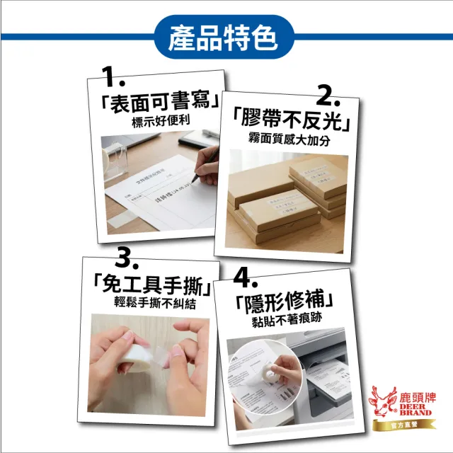 【DEER BRAND 鹿頭牌】摩奇隱形膠帶19mmX33M(可書寫)