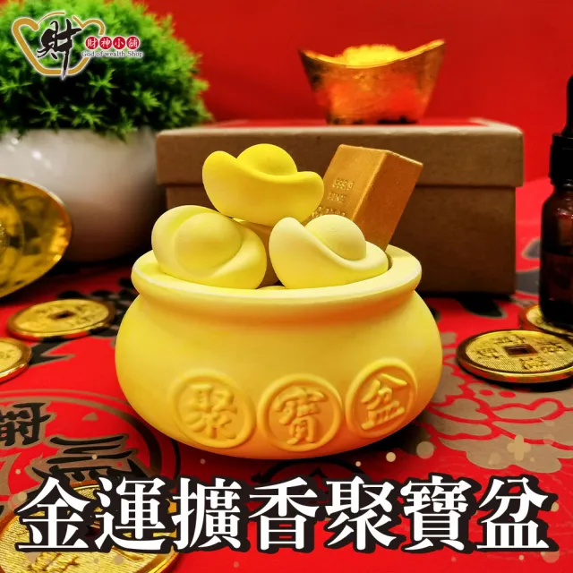 【財神小舖】聚寶盆擴香石 石膏擴香 禮盒組 招財進寶 財香盈門 除穢淨化 招財旺宅 新年送禮)