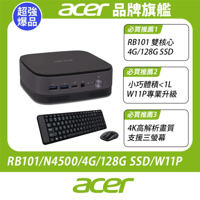 【Acer 宏碁】+羅技無線鍵鼠★RB101 雙核迷你電腦(RB101/N4500/4G/128G SSD/W11P)