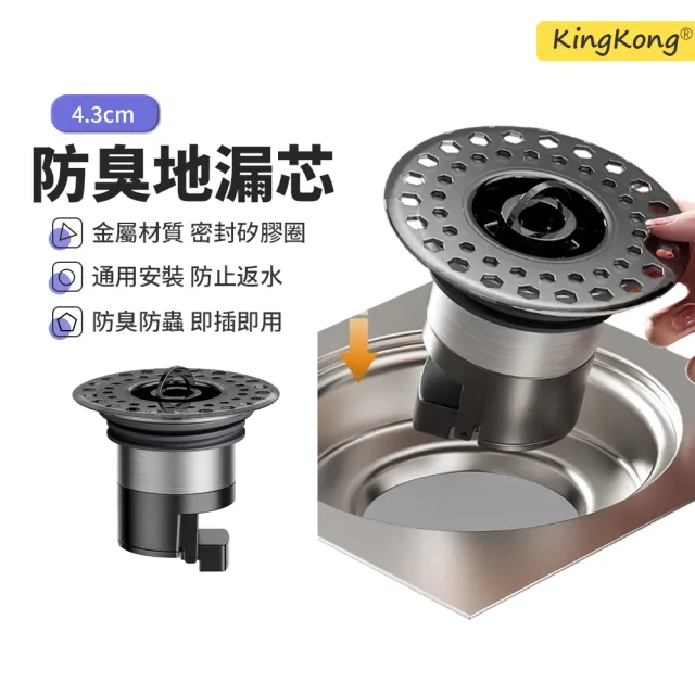 【kingkong】全鋼加長防臭地漏芯 不鏽鋼排水濾網（即插即用 密封排水蓋)