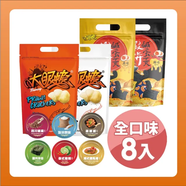 【2026】蝦餅推薦｜10款高評價人氣品牌排行榜 | BALIMAN情報局