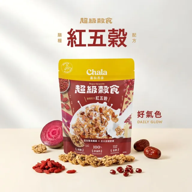 【The Chala 蕎拉燕麥】超級穀食 膳糧配方 任選x2包(紅五穀/黑五穀)