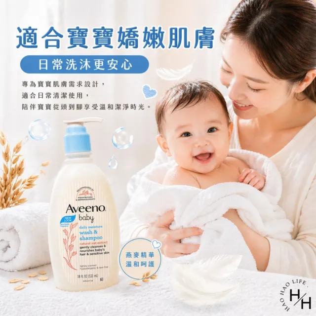 【Aveeno 艾惟諾】嬰兒燕麥洗髮沐浴露 (532毫升X2入)