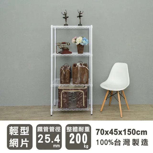 【dayneeds 日需百備】輕型 70x45x150公分 烤漆四層架(鐵力士架/收納層架/展示架/層架/鐵架)