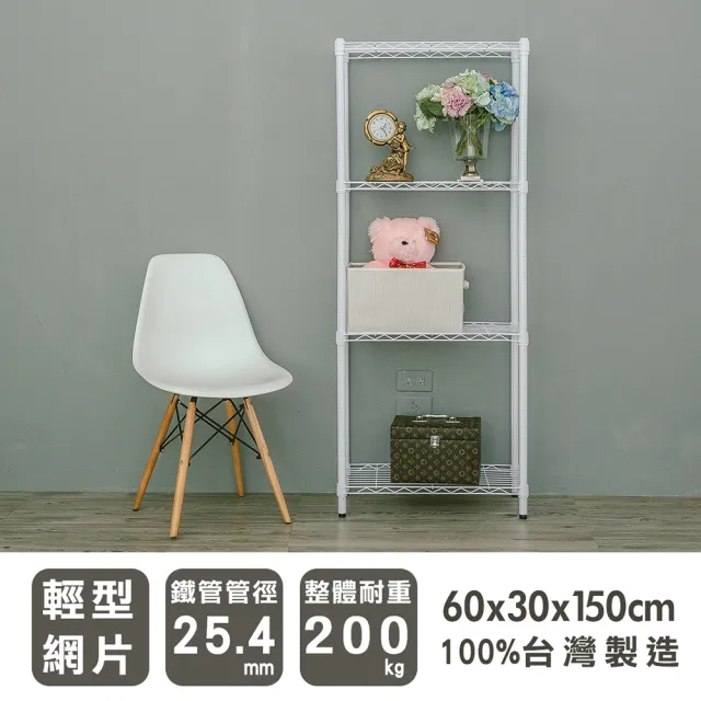 【dayneeds 日需百備】輕型 60x30x150公分烤漆四層架(鐵力士架/收納層架/鞋架/展示架/層架/鐵架)