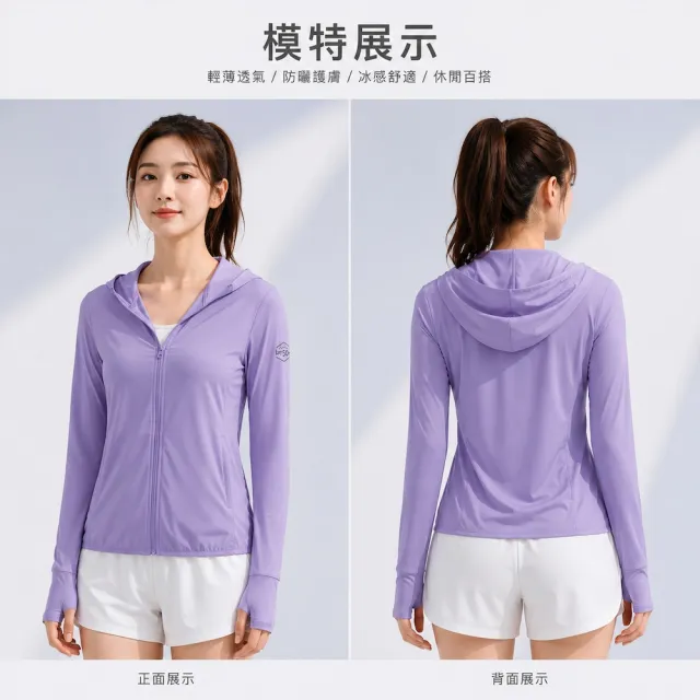 【A&R】冰絲透氣絲滑抗UV連帽防曬外套 女款 六色任選(M-3XL YKK拉鏈 輕盈 遮陽 速乾 柔感 網孔 指洞 冰涼)
