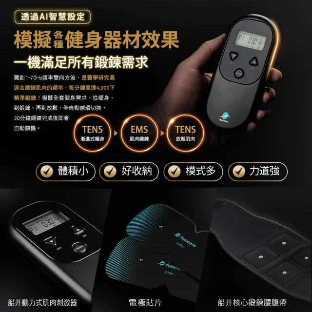 聯慶限定!【funcare 船井生醫】EMS律動強化組-EMS EX+ vivosmart 5