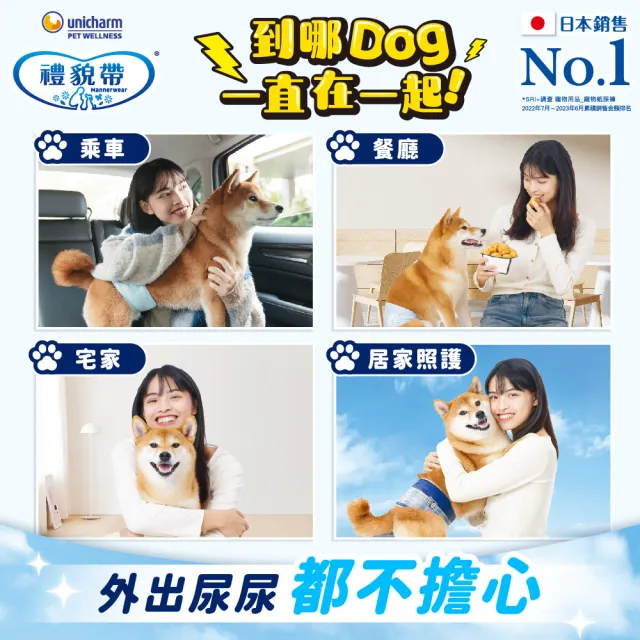 【Unicharm Pet禮貌帶】犬用禮貌帶/生理褲2包組(狗尿布/公母狗/SSS-LL)