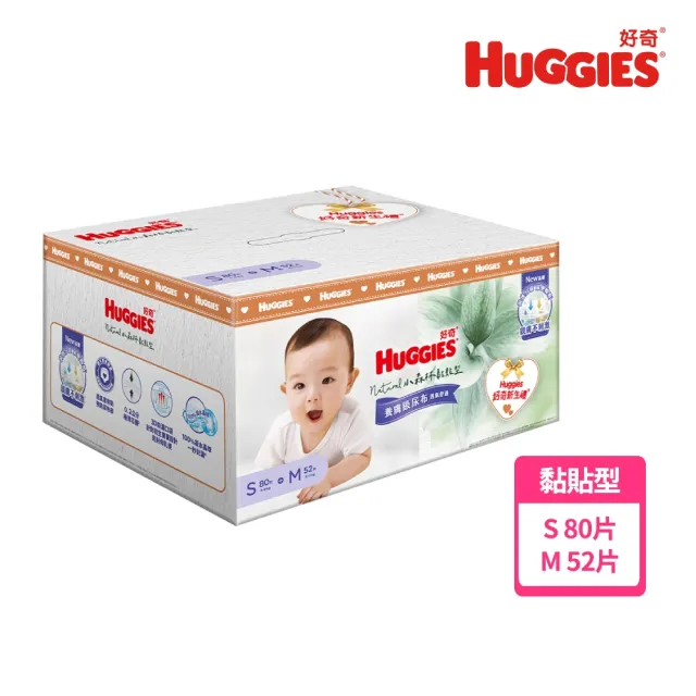 【HUGGIES 好奇】小森林新生禮箱(黏貼型S80片+M52片) (紙尿褲/尿布/箱/禮盒)