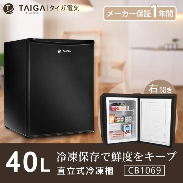 【TAIGA 大河】家電快配★40L節能迷你桌上型右開直立式冷凍櫃(CB1069 黑)
