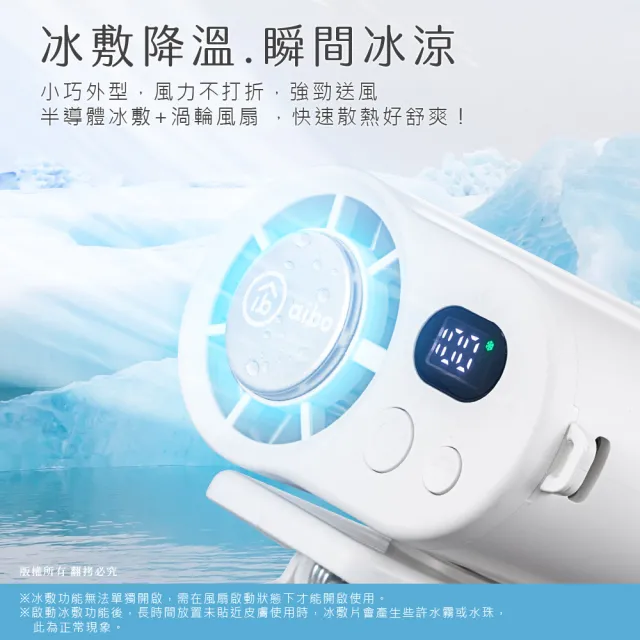 【aibo】冰敷100檔數顯高速 多功能風扇(可掛腰/頸掛/掛背包/夾雨傘)