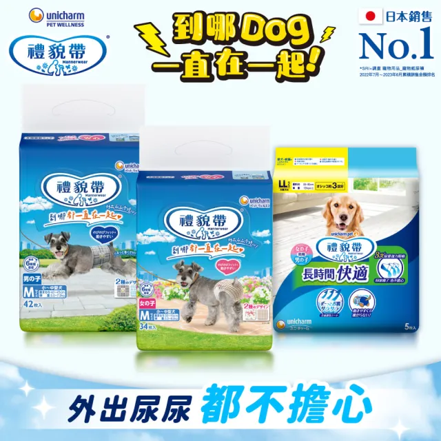 【Unicharm Pet禮貌帶】犬用禮貌帶/生理褲3包組(狗尿布/公母狗/SSS-LL)