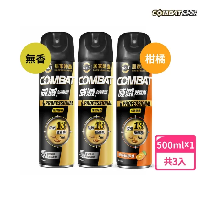 【Combat 威滅】護效除蟲防蚊殺蟲劑 500ml x3罐(防治13種蟲害/蟑螂/蚊子/螞蟻/白蟻/)