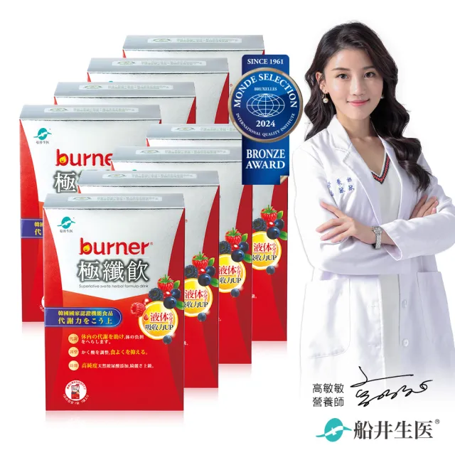 【funcare 船井生醫】倍熱 極纖飲8盒(共56包)