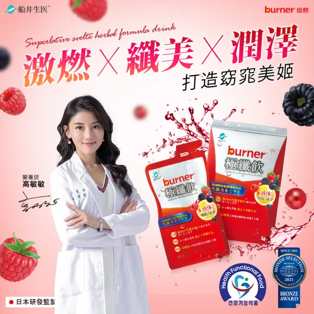 【funcare 船井生醫】倍熱 極纖飲4盒(共28包)