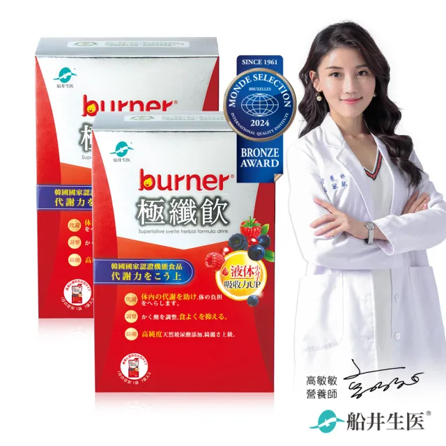 【funcare 船井生醫】倍熱 極纖飲2盒(共14包)