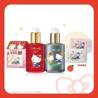 牛爾京城之霜xHelloKitty全能乳限量組