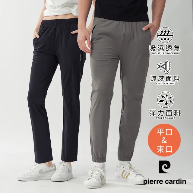 【pierre cardin 皮爾卡登】網路獨家 男女款 吸濕透氣彈力涼感褲(多款任選)
