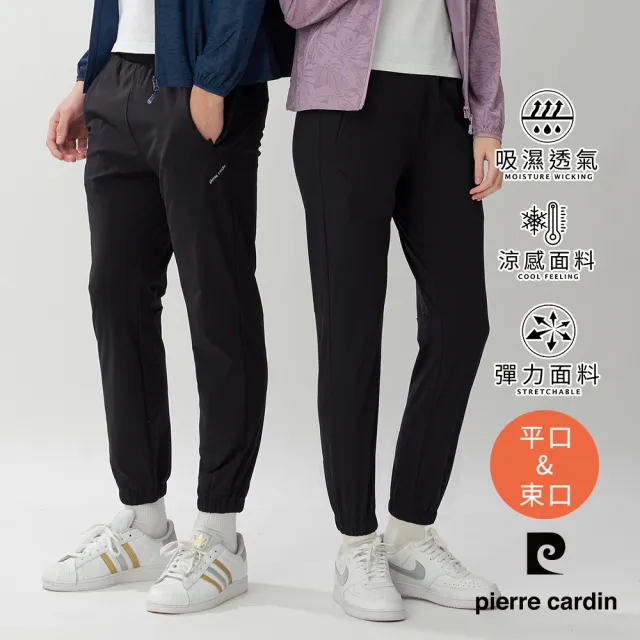【pierre cardin 皮爾卡登】網路獨家 男女款 吸濕透氣彈力涼感褲(多款任選)