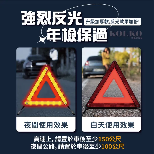【KOLKO 克魯克家居】可折疊三角警示架-大號 警示牌 汽車反光故障牌 警示三角架