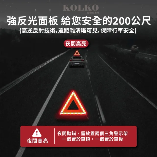 【KOLKO 克魯克家居】可折疊三角警示架-大號 警示牌 汽車反光故障牌 警示三角架