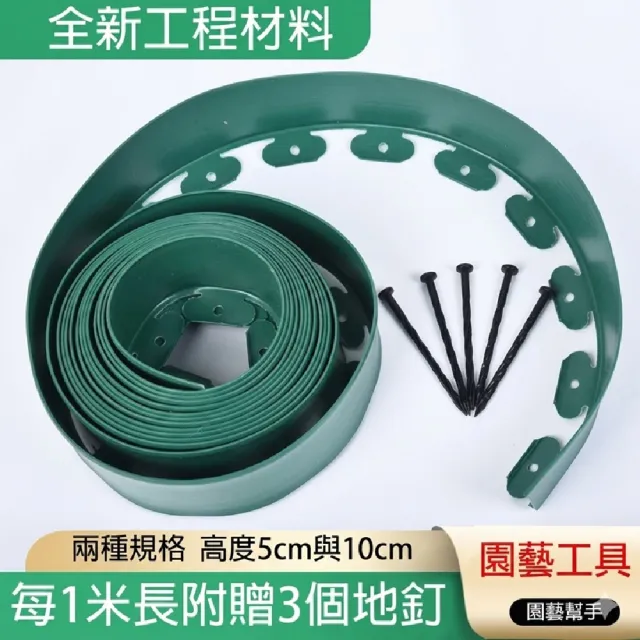 【poko】綠化草石隔離帶 5公分寬*10米長(送地釘 L型綠色園藝裝飾膠板 隔離帶花園造型 擋土板 土石分離)