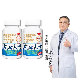 【得意人生】新葡萄糖胺+UC2非變性二型膠原蛋白 二入組(共120錠 沈永慶藥師推薦 UC2 玻尿酸 膠原蛋白 MSM)