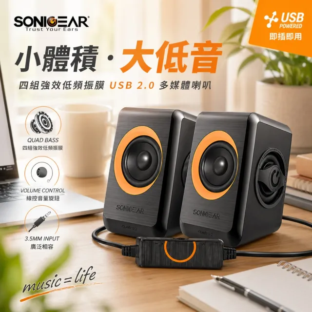 quatro2強效低頻振膜 多媒體音箱 黑橘OR(2.0桌上型小喇叭)