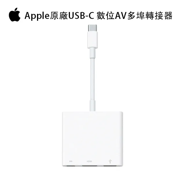 【Apple】520 mo幣多賣場 Apple原廠USB-C 數位AV多埠轉接器(MW5M3FE/A)-白(美商蘋果)