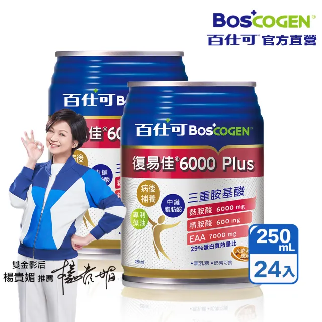 【Boscogen 百仕可】復易佳6000 Plus營養素 大麥減糖配方_250mL*48入(高蛋白養復 / 18種完整胺基酸)