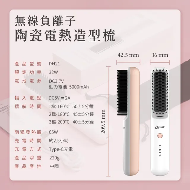 【Arlink】DH21負離子無線直髮梳｜瀏海梳｜無線直髮梳(直髮梳｜電熱梳｜美髮護髮梳｜蛋捲夾)