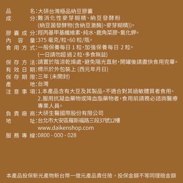 【大研生醫】台灣極品納豆膠囊x4入(60粒/盒)