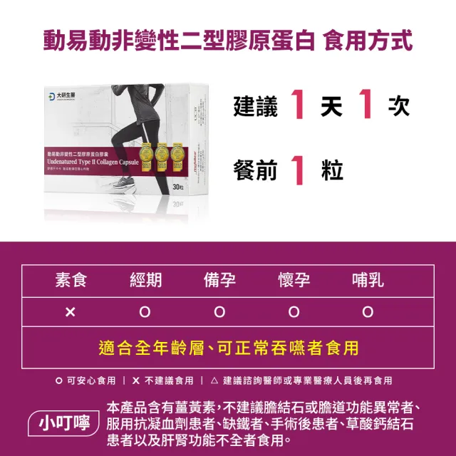【大研生醫】動易動非變性二型膠原蛋白x4盒(120粒.UCII添加玻尿酸.薑黃素.MSM)