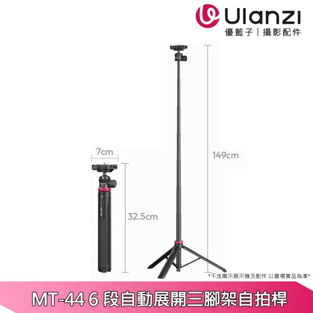 【Ulanzi 優籃子】MT-44 6段 149cm 自動展開 三腳架 自拍桿