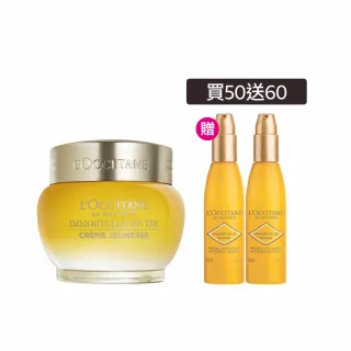 【L’Occitane 歐舒丹】官方直營 金萃蠟菊賦活組(蠟菊賦活極萃霜50ml 送蠟菊賦活菁露30mlx2)